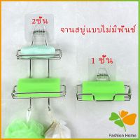 ที่วางสบู่สแตนเลส ชั้นวางของ วางสบู่ ฟองน้ำ ไม่ต้องเจาะผนัง  soap dish