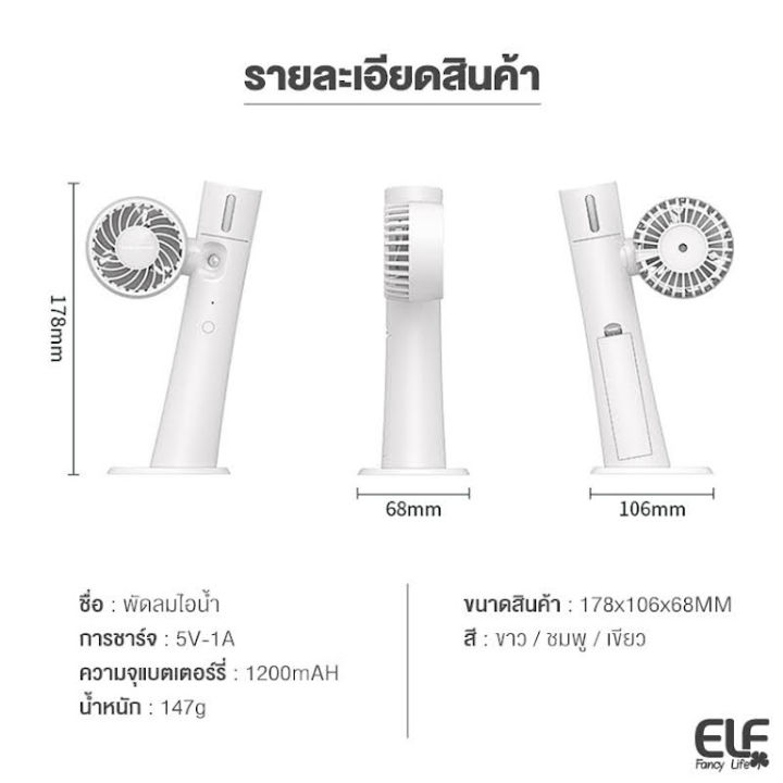 พัดลม-พัดลมพกพา-พัดลมไอน้ำ-พัดลมไร้สาย-usb-ลมแรง-ตั้งโต๊ะได้-พกพาสะดวก-มีไอน้ำ-ลมเย็น-ปรับความเย็นได้-2-ระดับ-พัดลมตั้งโต๊ะ-พัดลมเล็กๆ