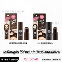 ของแท้ Cathy Doll Hair Line Cushion 2g เคที่ดอลล์ แฮร์ไลน์คูชั่น คุชชั่น ปิดเหม่ง เติมร่องผม หน้าผากเถิก หัวเถิก ผมบาง