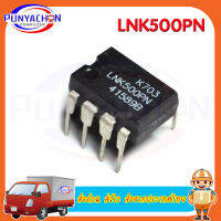 LNK500PN  ราคาต่อชิ้น ส่งด่วน ส่งไว ส่งจากประเทศไทย