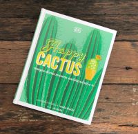 Happy CACTUS (ปกแข็ง) การดูแล ต้นะกระบองเพชร และไม้อวบน้ำต่างๆ