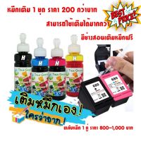 หมึกเติมตลับ HP 680 เติมได้เครือง 2675,2676,2677,2678,3635, 3638,2135,3830,3775,5275,3835,1115,1118,4675,4678,4535,4536 #หมึกปริ้นเตอร์  #หมึกเครื่องปริ้น hp #หมึกปริ้น   #หมึกสี #ตลับหมึก