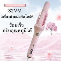 32mm เครื่องม้วนผม อัตโนมัติ เครื่องม้วนผมอัตโนมัติ เครื่องม้วนผม ลอนออโต้ ม้วนง่าย ม้วนเร็ว เหมาะสำหรับมือใหม่