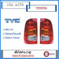 เสื้อไฟท้าย TOYOTA VIGO 2004-2010 จำนวน 1 คู่