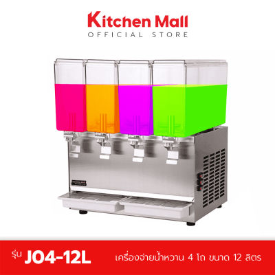 KitchenMall เครื่องจ่ายน้ำหวาน ตู้กดน้ำหวาน เครื่องกดน้ำหวาน ตู้กดน้ำบุฟเฟ่ต์ สำหรับกดน้ำหวาน น้ำผลไม้ ขนาด 4 โถ 10 ลิตร