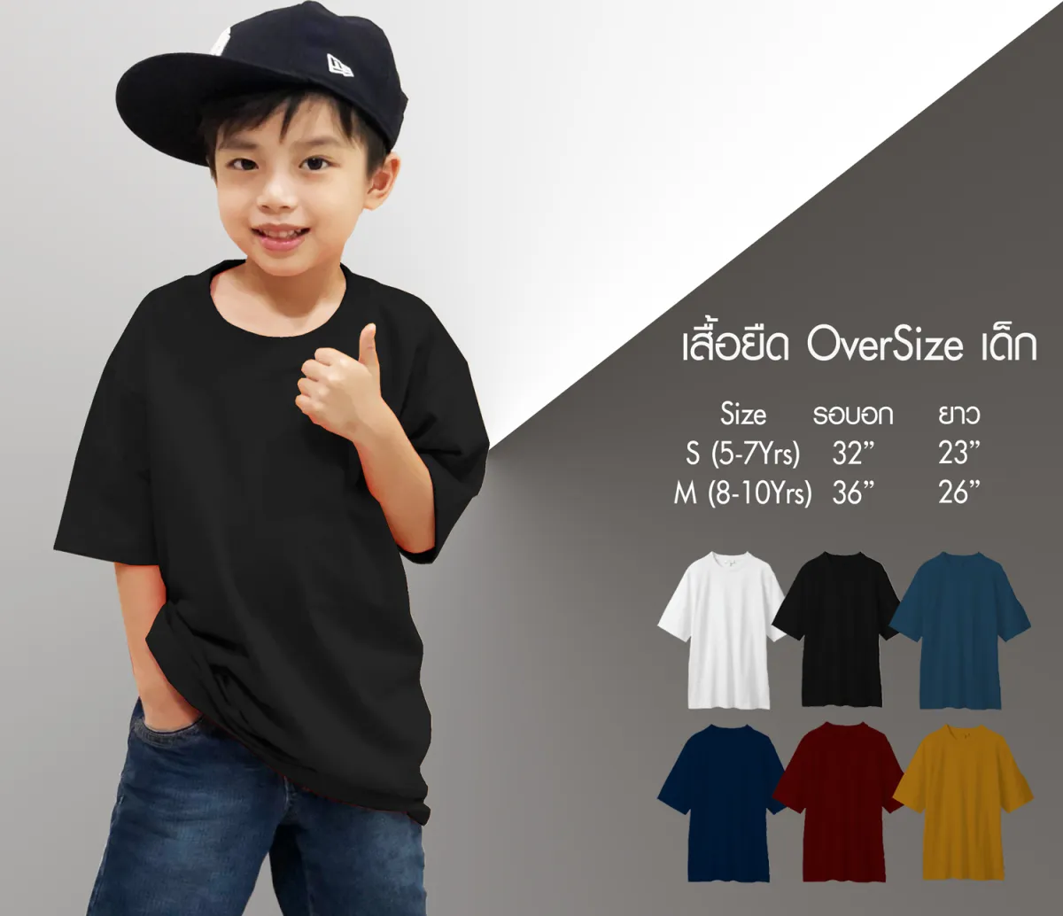 พร้อมส่ง เสื้อยืดเด็ก Oversize สไตล์เกาหลี Street Fashion Cotton100% เสื้อยืดเด็กเท่ๆ  โอเวอร์ไซส์ | Lazada.Co.Th