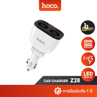 Hoco Z28 หัวชาร์จในรถ USB 2 ช่อง ชาร์จเร็ว 3.1A พร้อมหน้าจอแสดงผล LED