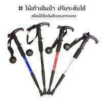 FZ ไม้เท้าปีนเขา ไม้เท้าเดินป่า ปรับระดับได้ ชนิดมีโช๊คอัพซับแรงกระแทก sticks with anti-shock มี 4 สี พร้อมส่ง