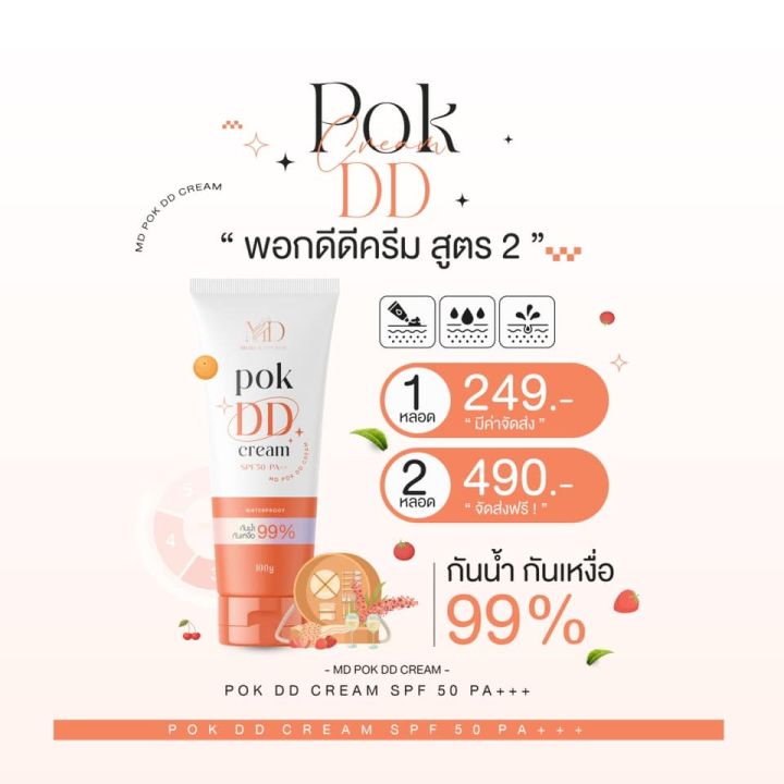 สูตร-1-พอก-ดีดี-pok-dd-cream-เนื้อครีมสีขาว-สำหรับผิวขาว-ผิวขาวเหลือง-ดีดีครีมกันแดดพร้อมบำรุงในตัว-ปริมาณ-100-g-1-หลอด