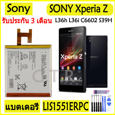 แบตเตอรี่ แท้ SONY Xperia Z L36h L36i C6602 SO-02E C6603 S39H battery แบต LIS1502ERPC LIS1551ERPC 2330MAh รับประกัน 3 เดือน