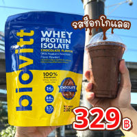 ?โปร249฿?biovitt เวย์โปรตีน ไอโซเลท รสช็อกโกแลต [200 กรัม]