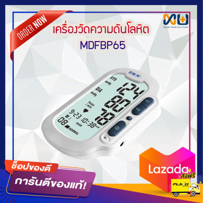 Blood Pressure Monitor เครื่องวัดความดันดิจิตอล ยี่ห้อ MDF รุ่น BP65 หน้าจอ LED