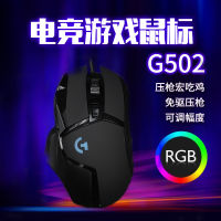 G502 เมาส์สำหรับเล่นเกมแบบมีสาย RGB มาโคร lol League of Legends กินไก่คอมพิวเตอร์อินเทอร์เน็ตคาเฟ่เมาส์