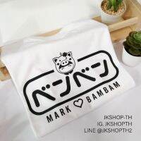 เสื้อยืดคุณภาพดี (พิมพ์พรีเมี่ยม)️เสื้อคู่​ / เดี๋ยว️​ #MARKBAM​ เลือกการ์ตูน​ เปลี่ยนชื่อได้