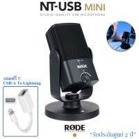 ?(Flash-Sale) NT-USB Mini USB Microphone [สินค้ารับประกันศูนย์ไทย 2 ปี] คุณภาพดี