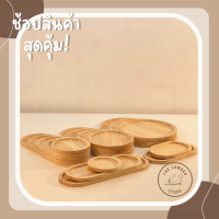 ถาดไม้ จานไม้ ทรงกลมขอบโค้ง ไม้พารา มินิมอล THE LUMBER มีหลายขนาด กว้าง10,12,15,20 cm ยาว10,12,15,20,25,30cm