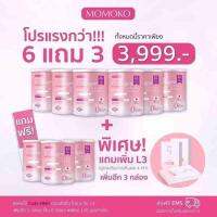 Momoko Collagen โมโมโกะคอลลาเจน ซื้อ 6แถม3 แถม L3 อีก 3 กล่อง บำรุงกระดูก ผิว ข้อ เข่า