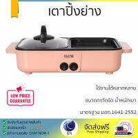 เตาปิ้งย่าง พร้อมหม้อสุกี้ 2IN1 1300w  สีชมพู เตาสุกี้บาร์บีคิวสามารถใช้งานได้หลากหลายเมนู