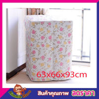 ผ้าคลุมเครื่องซักผ้า รุ่นฝนบน ขนาด 63x66x93cm ผ้า EVA ผ้าหนา ที่คลุมเครื่อง ซักผ้า ซักผ้าแบบฝาบนคละลาย