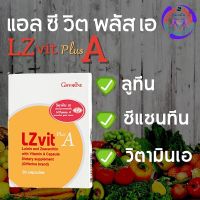 #ส่งฟรี #วิตามินตา ดวงตา ลูทีน ซีแซนทีน #วิตามินเอ แอล ซีวิต พลัสเอ LZ Vit Plus A #กิฟฟารีนแท้ วิตามิน คนรักดวงตา พืชผักผลไม้สีเข้ม #Giffarine eye care