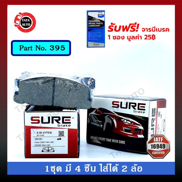 ผ้าเบรคsure-หน้า-อีซูซุ-ฟาสเตอร์-z-kb2200-ปี-84-87-395-137wk