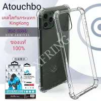 แท้ 100% ส่งจากไทย เร็ว1-2วัน Case OPPO A16 A95 A55 Reno6 Reno6Z A54(4G) A74(4G) เคสโทรศัพท์ ออปโป้ เอ กันกระแทก ใส ขอบนิ่ม silicone Atouchbo kingkong