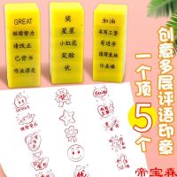 [COD] Teacher comment seal teacher chapter correction homework children stamp encourage multi-functional primary school students to learn