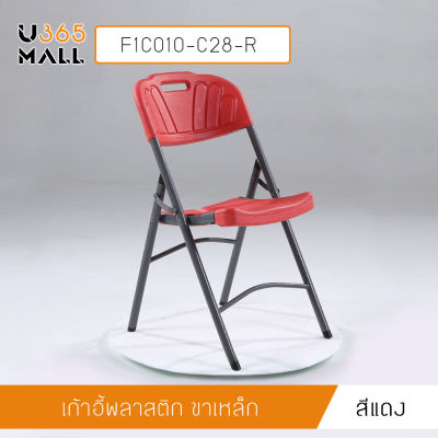 เก้าอี้พลาสติก  เก้าอี้ทานอาหาร เก้าอี้ร้านกาแฟสไตล์โมเดิร์น เก้าอี้โครงขาเหล็ก รุ่น F1C008 - F1C011