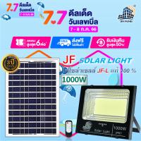 JF-L 1000W SOLAR LIGHT LED สว่างนาน 12-16 ชั่วโมง/วัน  แบรนด์แท้100%   วัสดุอลูมิเนียม ไฟสปอร์ตไลท์โซล่าเซล โคมไฟ พลังงานแสงอาทิตย์ โคมไฟโซล่าเซลล์ Solar Outdoor Waterproof รับประกันศูนย์ไทย 3 ปี