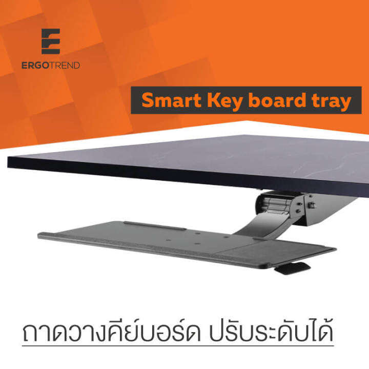 ergotrend-ที่วางคีย์บอร์ด-เออร์โกเทรน-รุ่น-smart-key-board-tray