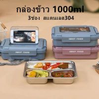 KL กล่องข้าวเก็บอุณภูมิ กล่องข้าว 1000ml 3ช่อง สแตนเลส304 เก็บอุณหภูมิ กล่องข้าว กล่องอาหาร