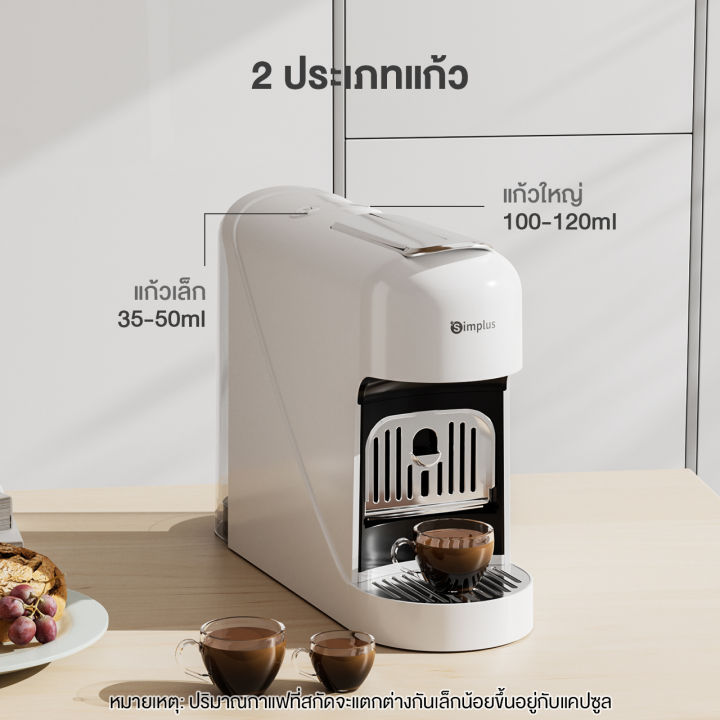 simplus-outlets-เครื่องชงกาแฟแคปซูล-capsule-coffee-machine-สำหรับใช้ภายในบ้านเเละสำนักงาน-เครื่องชงกาแฟอัตโนมัติ-ขนาดเล็กกะทัดรัด-kfjh008