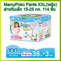 MamyPoko pants XXL girl 38 x 3 (114ชิ้น) มามี่โพโค แพ้นท์ พรีเมี่ยม เอ็กตร้าดรายสกิน กางเกงผ้าอ้อม เด็กผู้หญิง ไซส์ XXL 38 ชิ้น 3 แพค (114ชิ้น) โพโค โปโก poko