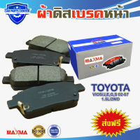 MAXMA(blue) ผ้าเบรค TOYOTA VIOS 02-07 2WD ผ้าดิสเบรคหน้า วีออสโฉมแรก ปี 2002-2007 634