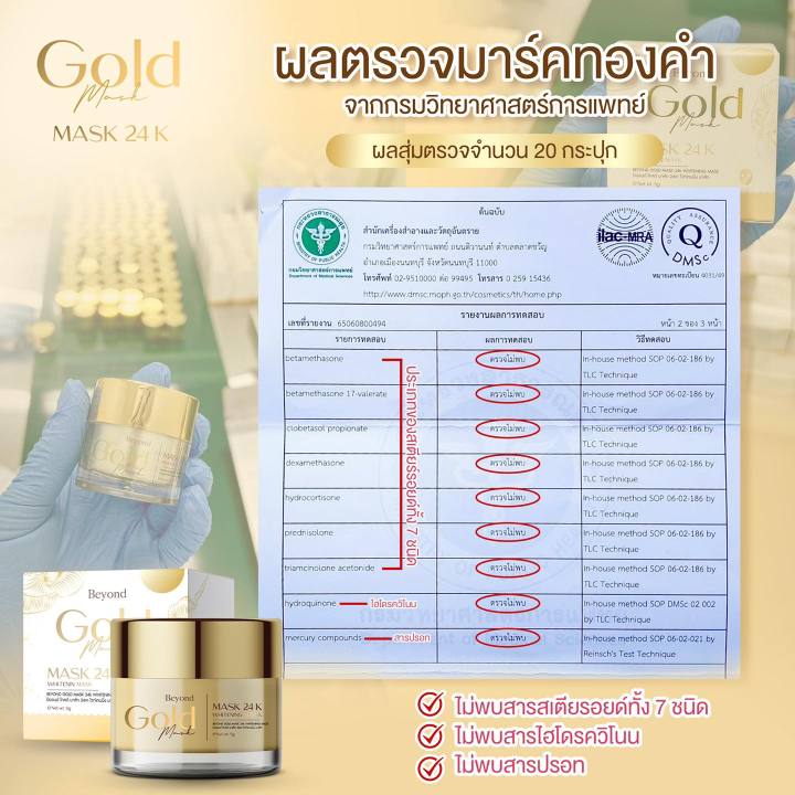 1-กระปุก-beyond-gold-mask-24k-มาส์กทองคำ-บียอนด์-โกลด์-มาส์ก-ปริมาณ-5-g-1-กระปุก