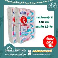 Small Evting ( แบบแพ็ค10 ห่อ / ยกลัง 50 ห่อ ) กระดาษทิชชู่เช็ดหน้า สุดคุ้ม !! Mild 150 แผ่น/ห่อ  ลายโดเรม่อน ลิขสิทธิ์แท้ กระดาษเช็ดหน้า ยกลัง ราคาถูก