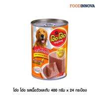 [ลด50%] [ส่งฟรี] ด่วน!! Hong Hong อาหารสุนัข รสเนื้อวัวและตับ 400g. x 24 กระป๋อง (สูตรใหม่)