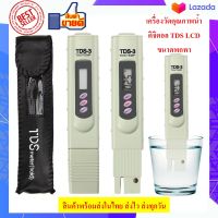 เครื่องวัดคุณภาพน้ำดิจิตอล TDS LCD ขนาดพกพา (สินค้าพร้อมส่ง)