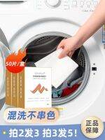 High efficiency Original anti-cross-color color-absorbing sheet masterbatch laundry tablet washing machine mixed washing to prevent clothes from dyeing paper anti-fading color separation Export from Japan