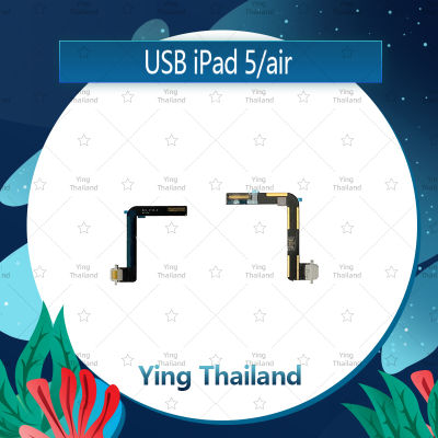แพรตูดชาร์จ iPad 5/iPad Air/ipad5  อะไหล่สายแพรตูดชาร์จ แพรก้นชาร์จ Charging Connector Port Flex Cable（ได้1ชิ้นค่ะ) อะไหล่มือถือ คุณภาพดี Ying Thailand