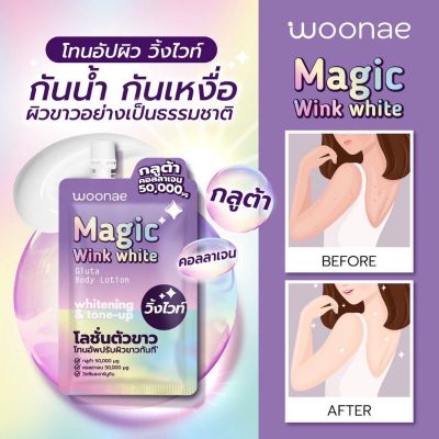 ( 6 ซอง) Woonae Magic Wink White Gluta Body Lotion วูเน่ เมจิก วิ้งค์ไวท์ กลูต้า บอดี้ โลชั่น