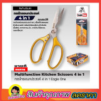 Eagle One Kitchen Scissor 4in1 กรรไกร กรรไกรครัว สแตนเลส กรรไกรตัดปลา กรรไกรทำครัว กรรไกรในครัว กรรไกรตัดโครง ไก่ กรรไกรตัดกระดูกไก่