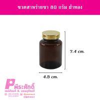 ขวดสาหร่ายชา80gฝาทอง (20ใบ)