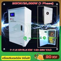 20 Kw/20,000w เครื่องปรับแรงดันไฟฟ้าอัตโนมัติ AVR (Automatic Voltage Regulator) Stabilizer สเตบิไลเซอร์ ช่วยรักษา ควบคุมแรงดัน ปรับปรุงคุณภาพไฟฟ้า เครื่องปรับแรงดันไฟคงที่ เครื่องปรับแรงดันไฟฟ้า ป้องกันปัญหาไฟตก ไฟเกิน