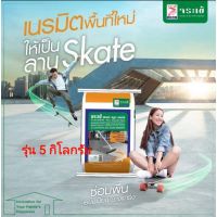 จระเข้ ฟลอร์ สมูท แพทช์ รุ่น5กิโลกรัม