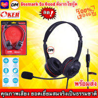 ?มาใหม่ ?ส่งเร็ว?ร้านDMแท้ๆ OKER X490 STEREO HEADPHONES หูฟัง พร้อม ไมโครโฟน สมอลล์ทอล์ค 1 แจ็ค TRRS สเตอริโอ #DM 490