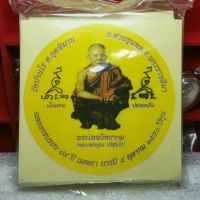 สติกเกอร์หลวงพ่อคูณ ปริสุทโธ วัดบ้านไร่ อ.ด่านขุนทด จ.นครราชสีมา สร้างปี 2550 ติดภายนอกรถและติดภายในรถอย่างละ1แผ่น