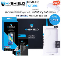 Hishield UV Box Set ฟิล์มกระจกนิรภัย ฟิล์มกล้อง เคสใส Samsung S23 Ultra / S23+ / S23 / S22 Ultra