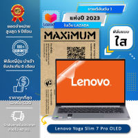 ฟิล์มกันรอย คอม โน๊ตบุ๊ค แบบใส Lenovo Yoga Slim 7 Pro OLED (14 นิ้ว : 30.7x20.3 ซม.) Screen Protector Film Notebook Lenovo Yoga Slim 7 Pro OLED : Crystal  Clear Film (Size 14 in : 30.7x20.3 cm.)