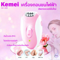 Kemei รุ่น KM-189B  เครื่องถอนขนไฟฟ้า เครื่องกำจัดขน  แบบไร้สาย